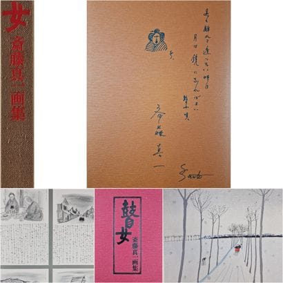 Shinichi SAITO (1922-1994) - WORK Goze Chronicles...