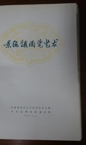 CHINE - Ouvrage des années 60 sur les Collections...